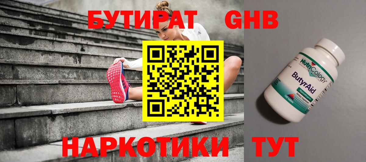 БУТИРАТ 99% Зима