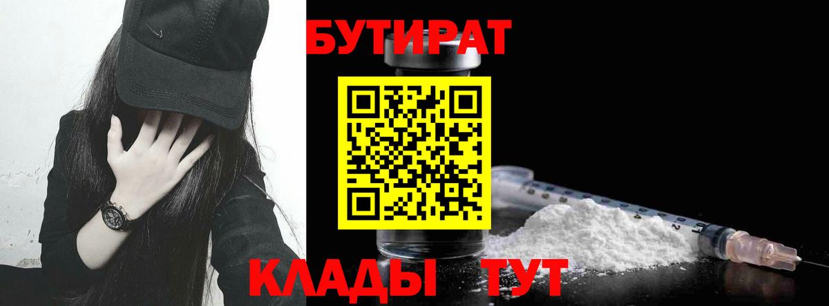 Бутират  Бутират оксана  Вход с VPN  Зима 