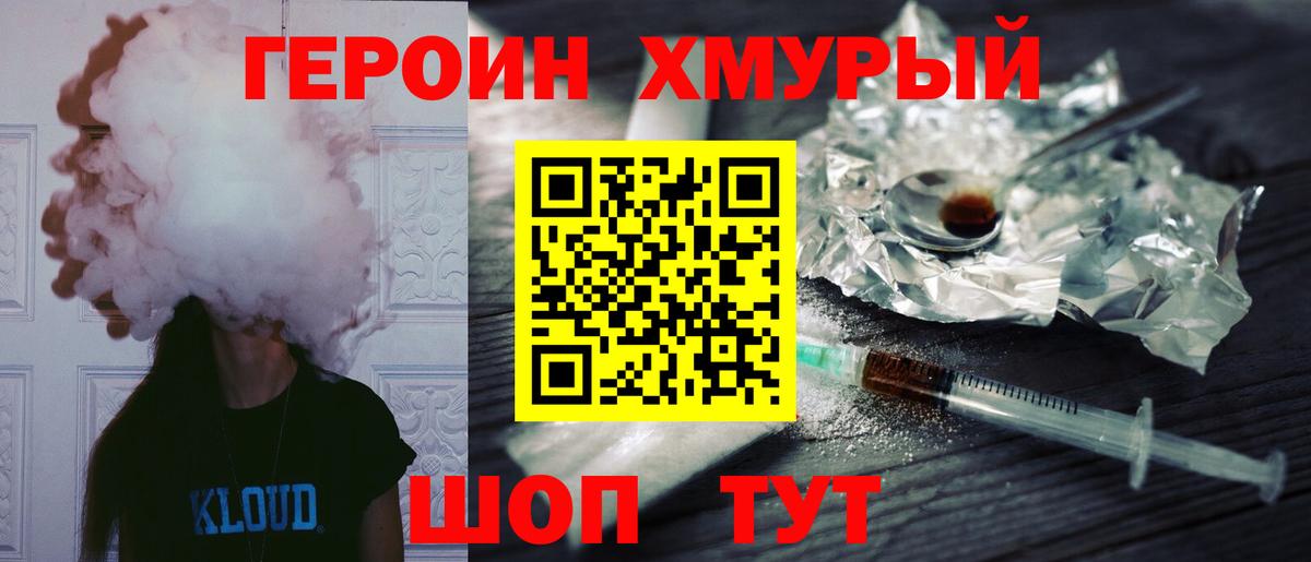 Героин VHQ Зима